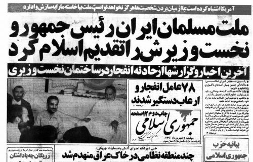 هشت شهریور؛ اتمام حجت جمهوری اسلامی با منافقین/چه عاملی سازمان مجاهدین خلق را به کشتار مردم ترغیب میکرد؟ پس از به شهادت رسیدن شهید رجایی و شهید باهنر و جریحه دار شدن احساسات مردم، این عزم جدی در نیروهای انقلابی شکل گرفت که در مبارزه با جریان التقاط و ترور کم ترین مماشات را هم نداشته باشند. که ثمره این جدیت در مبارزه، به 19 بهمن سال 61 ختم شد که نیروهای انقلاب اسلامی توانستند با به هلاکت رساندن موسی خیابانی و رده های بالایی سازمان، ضربه جبران ناپذیری به منافقین بزنند.