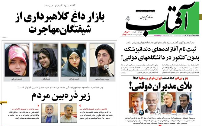اعتراف رو مه اصلاح طلب آفتاب یزد: انتقاد به بیت وارد است/ نعیمه اشراقی: پدر بزرگ من هر کاری کرده به من چه؟/ منسوبینِ تکلیف خود را با آموزه های مشخص کنند؛ اعلام برائت یا زام عملی؟ بیت (ره) یک بار برای همیشه تکلیف خود را با سبک زندگی و آموزه های (ره) مشخص کند؛ یا باید نسبت به آموزه های کبیر اعلام برائت کنند و به تبع آن تمام منافعی که به سبب انتساب به (ره) در دست دارند تسلیم صاحبان اصلی آن نمایند و یا اگر این کار را نمی کنند باید خود را، هم به لحاظ فکری و هم به لحاظ سبک زندگی و سلوک فردی و اجتماعی ملتزم به آموزه های معمار کبیر انقلاب بدانند.