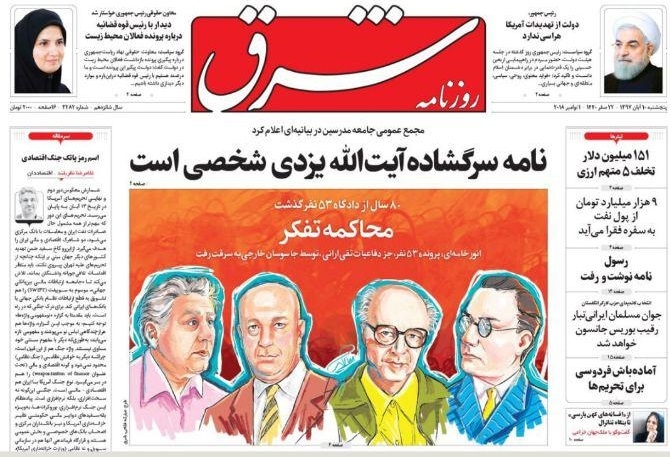 افتضاح اصلاحطلبان تمام شدنی نیست/ ماجرای دیدار «معناداری» که آبروی کاسبان سیاسی را برد/ چرا رسانههای زنجیرهای خود را به نفهمی زدهاند؟ در حالیکه این نامه از طرف مجمع عمومی جامعه مدرسین و در دفاع تمام قد از مواضع آیت الله یزدی صادر شده برخی رسانه های اصلاح طلب تلاش کردند تا با توسل به تقطیع معنا و مفهوم نامه را علیه آیت الله یزدی جلوه دهند.