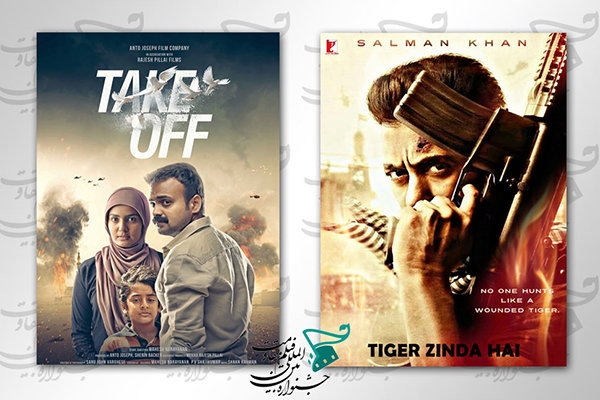 دو نماینده سینمای هند در جشنواره فیلم «مقاومت» دو فیلم سینمایی از سینمای هند در بخش رقابت مسابقه بینالملل پانزدهمین جشنواره مقاومت به نمایش در میآیند.