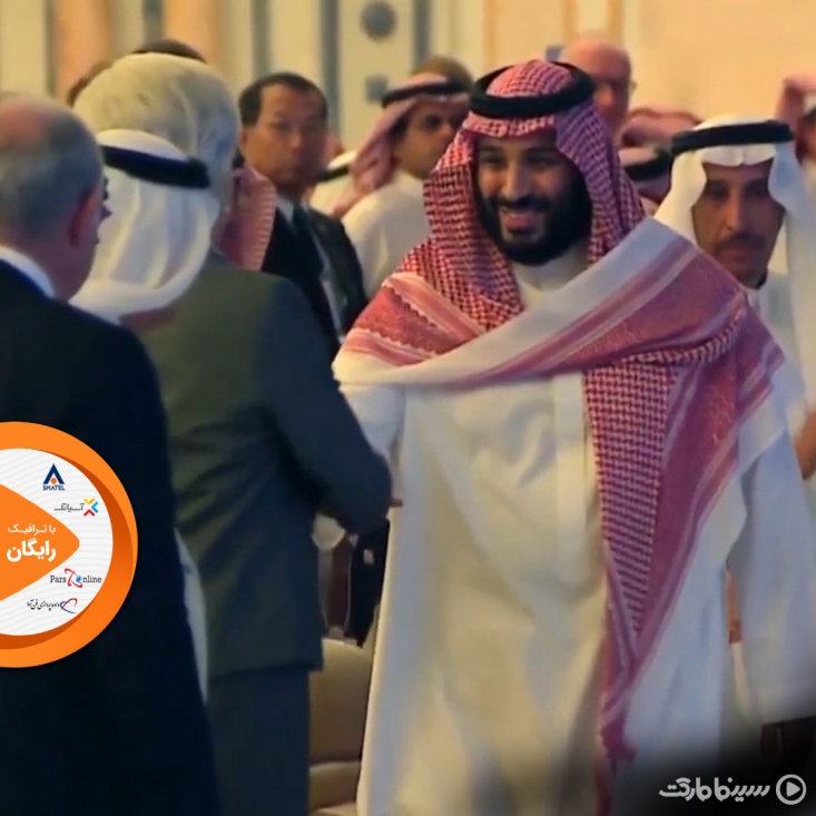 تمام چیزی های که از خاندان سعودی نمیدانید را ببینید!/ "خاندان سعودی: خانوادهای در جنگ" را با تخفیف تماشا کنید در قسمتی از این مستند کارگردان به جامعه عربستان و آمار فقر در این کشور اشاره کرده و می گوید که «این حجم از ثروت شاهزاده های سعودی در حالی است که بسیاری از مردم عربستان برای ابتدای ترین مواد اولیه غذایی خود محتاج هستند.»