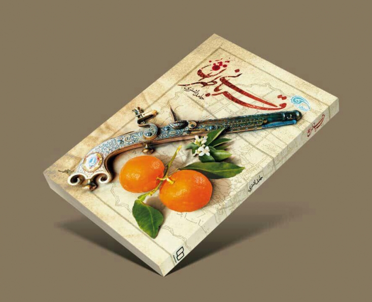از قربانی طهران تا قربانی همدان در مورد مسائل فنی و ادبی این رمان و قدرت ادبی آن حرفهای زیادی وجود دارد ولی بحث من در این فرصت ناظر به محتوای عالی است که در این جا میبینیم. محتوایی که برای امروز ما هم کارکرد فراوانی دارد.