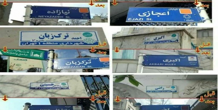 پروژه شهیدزدایی از تهران و پاسخهای مبهم مسؤولان+عکس کلمه شهید از تابلوی برخی معابر تهران حذف شد. کسی مسؤولیت کار را بر عهده نمیگیرد. مدیریت شهری به جای پاسخ شفاف مشکل را گردن گذشتگان میاندازد اما همچنان از تابلوی برخی خیابانها کلمه شهید برداشته میشود.
