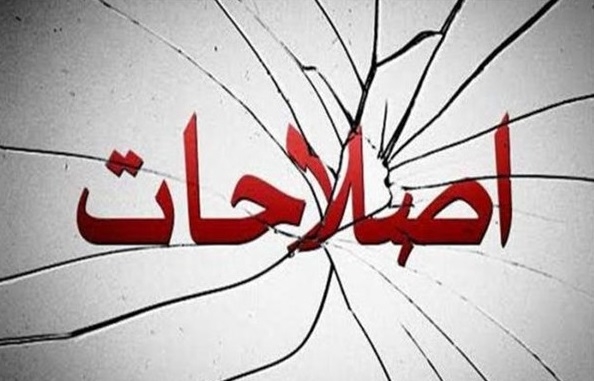 اصلاحات به روایت اصلاحطلبان؛ بیبرنامه، بیکارنامه، اهل زد و بند! طیف موسوم به اصلاحطلب از سال ۹۲ به بعد هم قوه مجریه و هم بخش قابل توجهی از قوه مقننه و سپس شورای شهر تهران را در اختیار گرفت اما کارنامه آنها در همه این نهادها بسیار ضعیف است. به عقیده خود اصلاحطلبها این جریان سیاسی بیبرنامه است و عملکردی بسیار ضعیف داشته و برخی از اعضای این جریان به زدوبند مفاسد اقتصادی آلوده شدهاند.