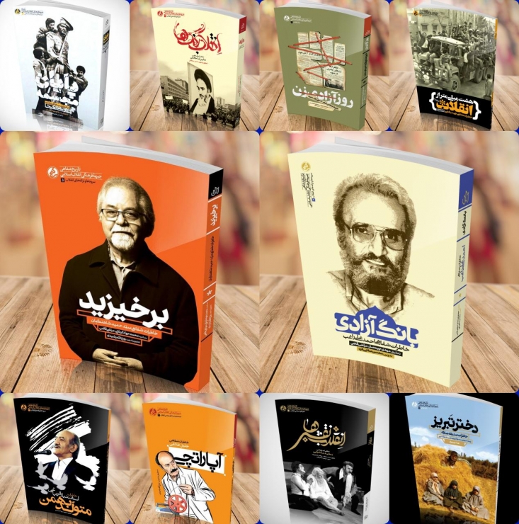 معرفی ده کتاب به مناسبت دهه فجر انقلاب اسلامی همزمان با فرارسیدن دهه فجر انقلاب اسلامی، انتشارات «راهیار»، 10عنوان از کتابهای مناسب خود برای این ایام را جهت مطالعه معرفی کرد.