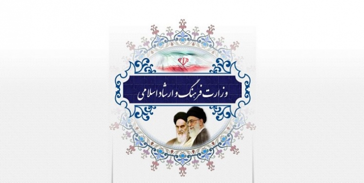 تعیین هیئت امنای مؤسسۀ جدید وزارت ارشاد وزیر فرهنگ و ارشاد اسلامی در حکمی اعضای هیأت امنای مؤسسه جدید وزارت فرهنگ و ارشاد اسلامی که از ادغام سه مؤسسه وابسته به معاونت فرهنگی حاصل شده است، را منصوب کرد.