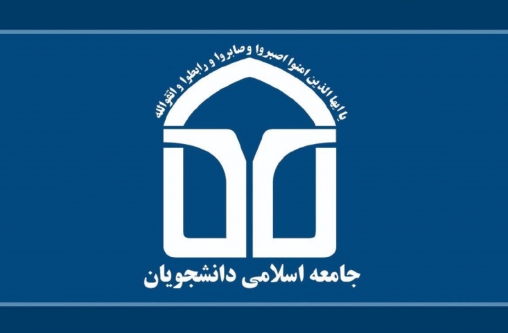 در برابر فشـارهای سیـاسی و رسـانهای جریـانات ذینفع همچون گذشته ایستادگی کنید/ تشکلهای دانشجـویی پشتیبان اقدامـات عدالتخواهانه رئیس بنیاد مستضعفان هستند در این نامه آمده است: فشـارهای پرحجم رسـانهای و اتهامـات ناروای برخی جریانات سیـاسی در داخـل کشور در حق شما، ما را بر آن داشت تا موضعمان را در قبال مطالبه شما در برنامه مذکور، بیان کنیم.
