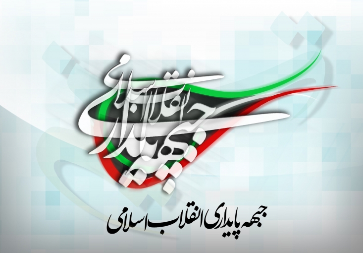 اعضای جدید شورای مرکزی «حزب پایداری انقلاب اسلامی» انتخاب شدند در آخرین جلسه مجمع عمومی حزب پایداری انقلاب اسلامی، با برگزاری انتخابات شورای مرکزی ۱۷ عضو اصلی و ۵ عضو علیالبدل انتخاب شدند.