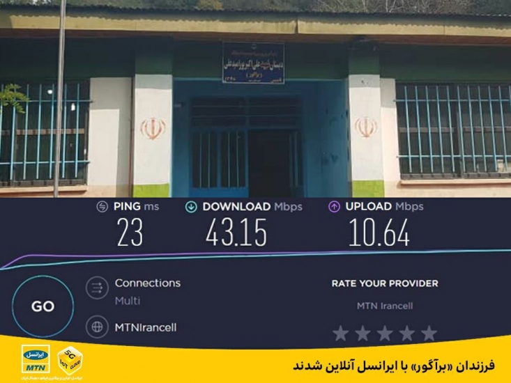 فرزندان «براگور» با ایرانسل آنلاین شدند دانشآموزان دهستان بلوکات، از جمله روستای براگور در این دهستان، از توابع شهرستان رودبار، که اوایل این هفته، تصاویر نشستن آنها در کنار جاده برای دسترسی به سامانههای آموزش مجازی، خبرساز شده بود، از شب گذشته، با نصب دکل ارتباطی ایرانسل، آنلاین شدند.