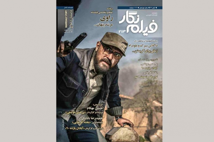 شماره جدید «فیلمنگار» در قالب نسخه دیجیتال منتشر شد نسخه دیجیتال شماره جدید(آبان 99) ماهنامه فیلمنامهنویسی فیلمنگار در سایت این ماهنامه تخصصی قرار گرفت.