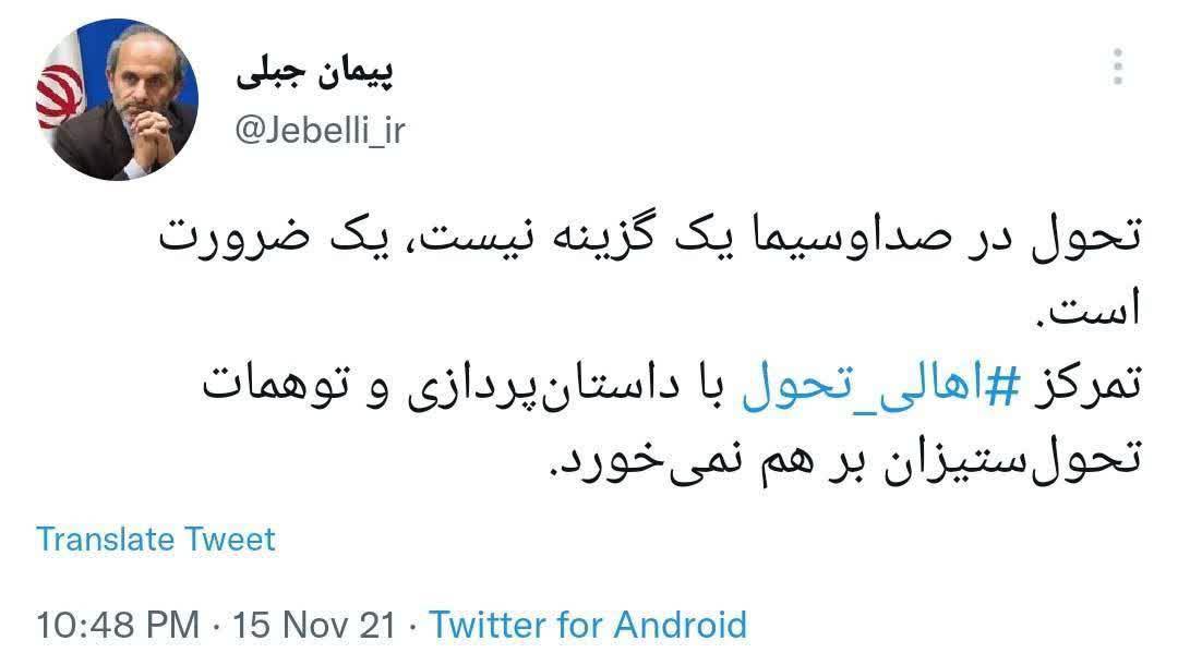 تحول در صدا و سیما یک ضرورت است/ تمرکز ما مانع توهمات ضد انقلاب نیست خبر اولیه photo 2021 11 16 14 20 40 خبر اولیه