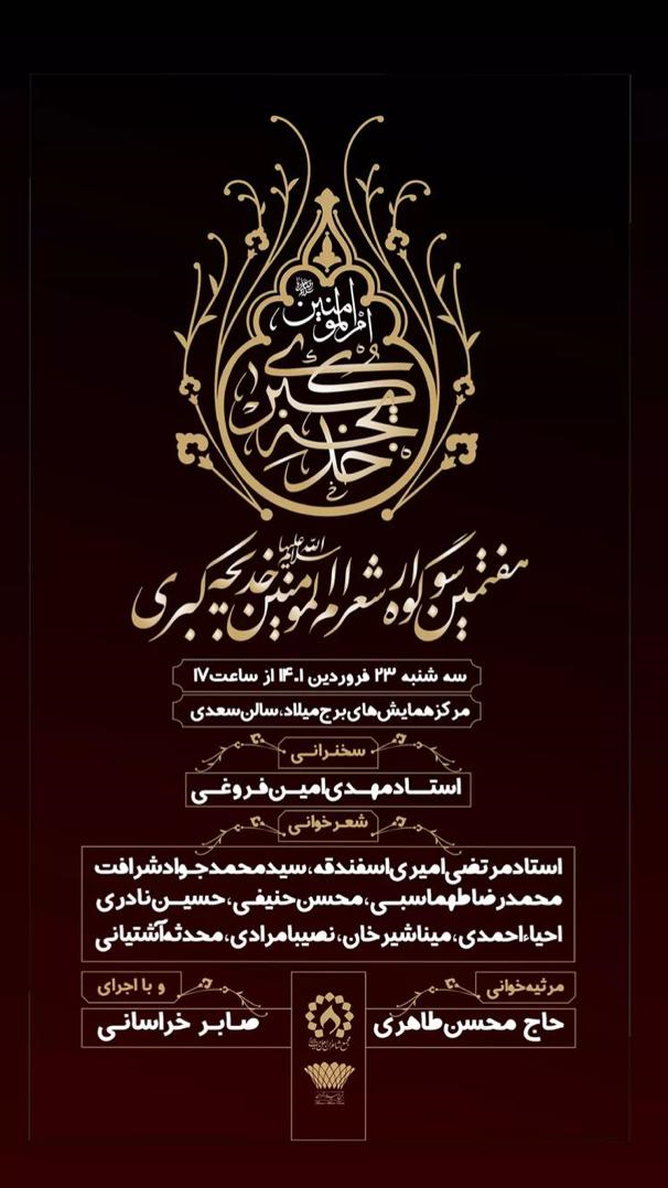 هفتمین عزاداری خدیجه کبری (س) برگزار می شود. خبر اولیه 14010122000434 Test NewPhotoFree خبر اولیه