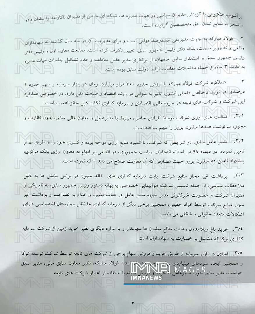 علت محرمانه شدن عملکرد شرکت‌های دولتی در دولت تدبیر و امید مشخص شد!/ فساد ۹۲ هزار میلیارد تومانی در گروه فولاد مبارکه اصفهان/ نقش مقامات ارشد اعتدالی