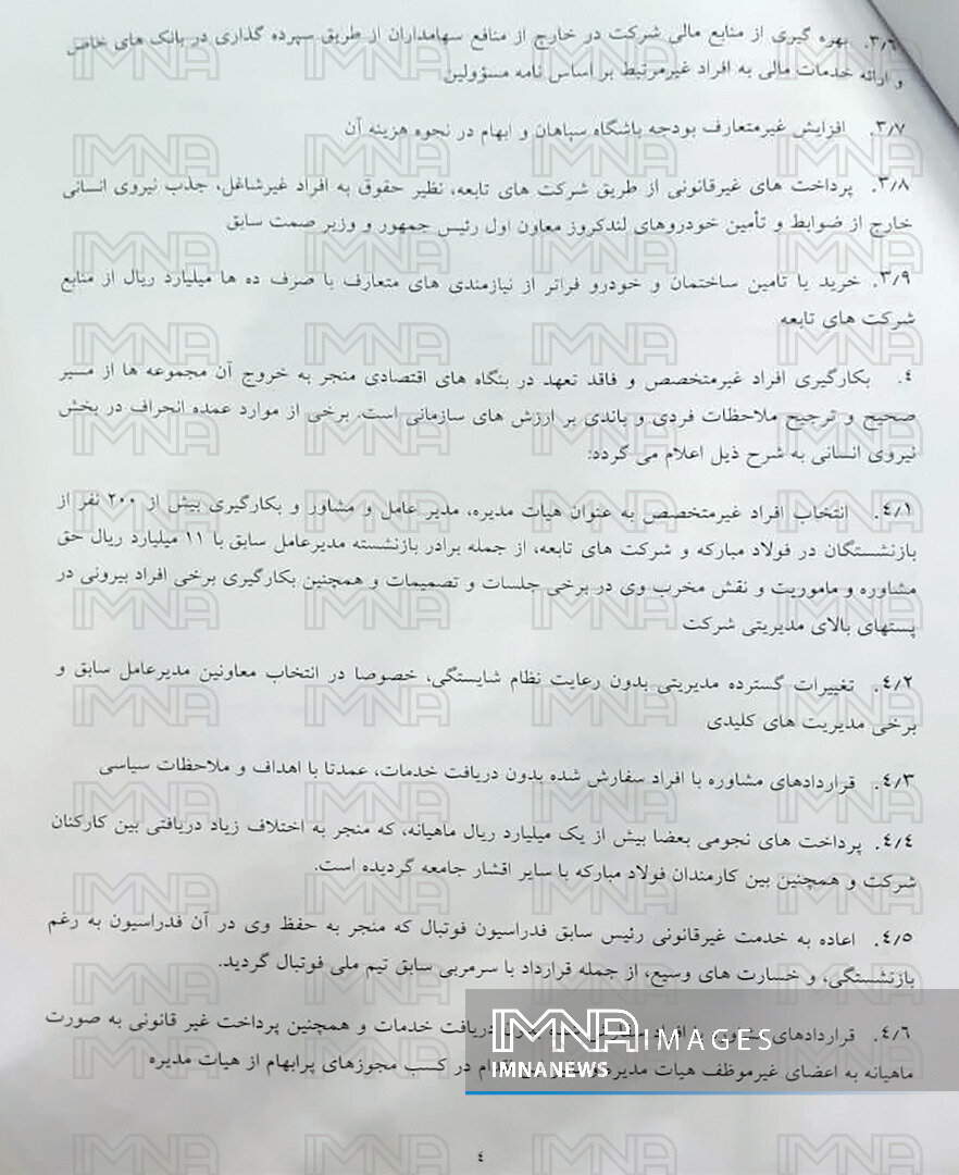 علت محرمانه شدن عملکرد شرکت‌های دولتی در دولت تدبیر و امید مشخص شد!/ فساد ۹۲ هزار میلیارد تومانی در گروه فولاد مبارکه اصفهان/ نقش مقامات ارشد اعتدالی