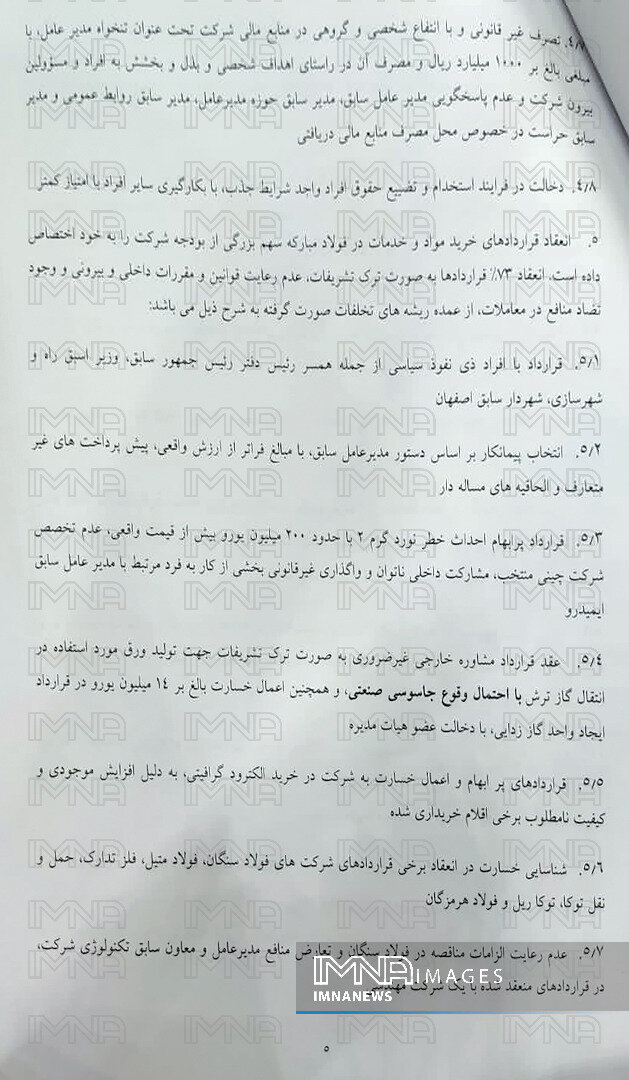 علت محرمانه شدن عملکرد شرکت‌های دولتی در دولت تدبیر و امید مشخص شد!/ فساد ۹۲ هزار میلیارد تومانی در گروه فولاد مبارکه اصفهان/ نقش مقامات ارشد اعتدالی