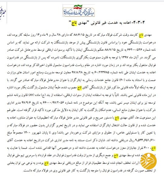 بازگشت مسبب ترکمنچای تاریخ ورزش ایران به فدراسیون فوتبال/ رد پای تاج در تخلف ۹۲ هزار میلیاردی فولاد هم دیده شد!