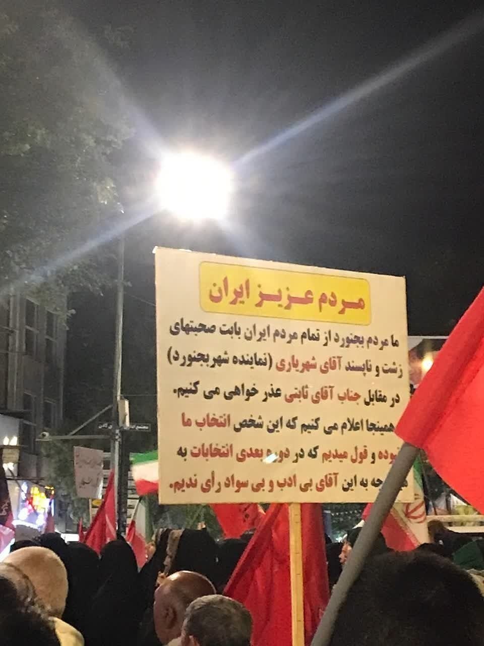 عذرخواهی مردم بجنورد از مردم ایران بخاطر سخنان توهین‌آمیز مهدی شهریاری