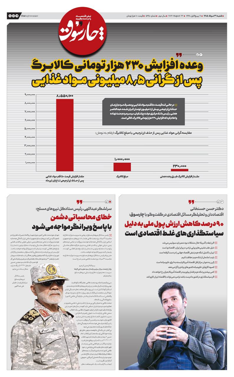 وعده افزایش ۲۳۰ هزار تومانی کالابرگ؛ پس از گرانی ۸.۵ میلیونی مواد غذایی