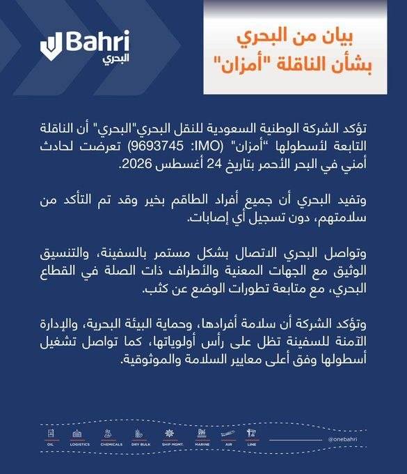 اعتراف رسمی عربستان؛ نفت‌کش «أمزان» در دریای سرخ هدف حمله قرار گرفت