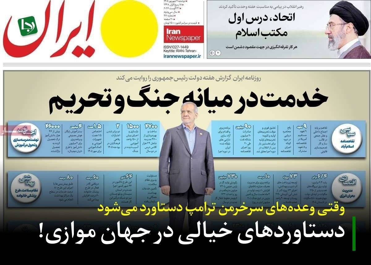 دستاوردهای خیالی در جهان موازی/ وقتی وعده‌های سرخرمن ترامپ‌دستاورد می‌شود