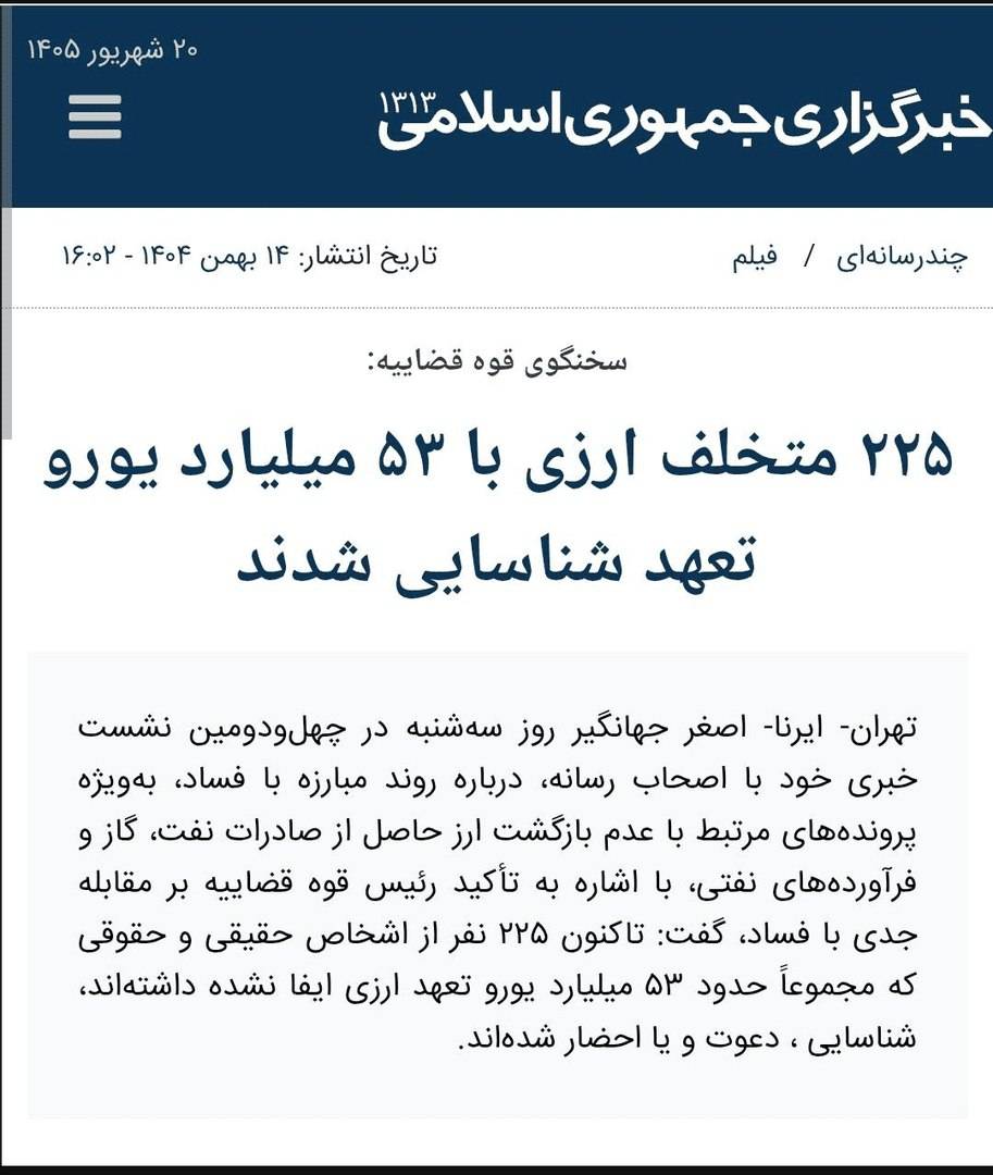 مطالبه صریح از قاضی‌القضات