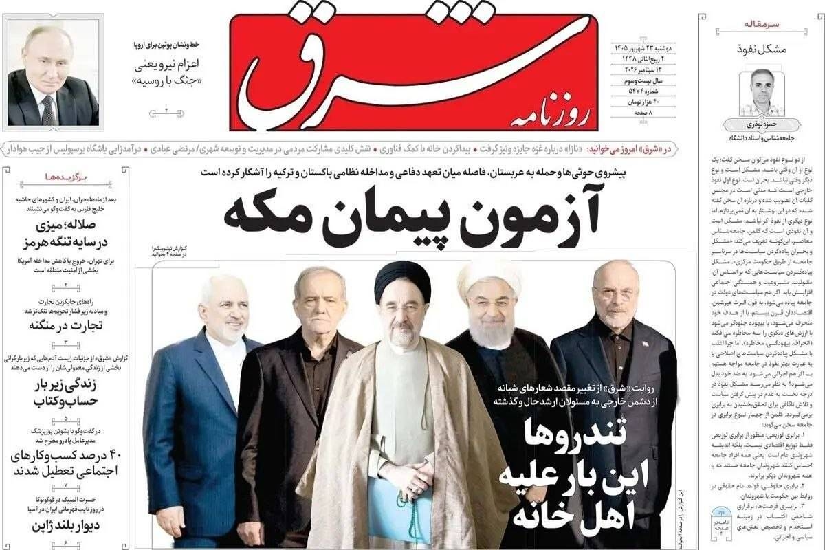 توهین روزنامه زنجیره‌ای به ملّت مبعوث