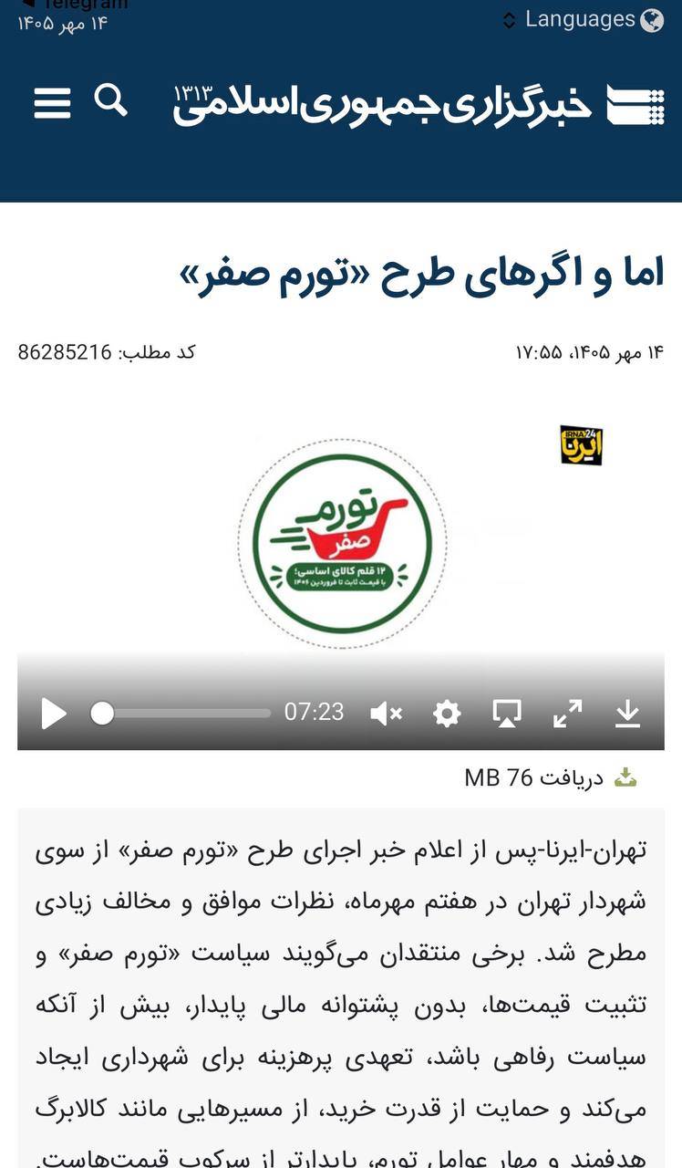 اشتباه ادمین نیست؛ دستورالعمل رسانه‌چی‌های دولت است
