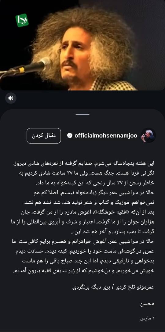 حداقل از محسن نامجو می‌خواستید که توهین‌هایش به رهبر شهید را پنهان کند!