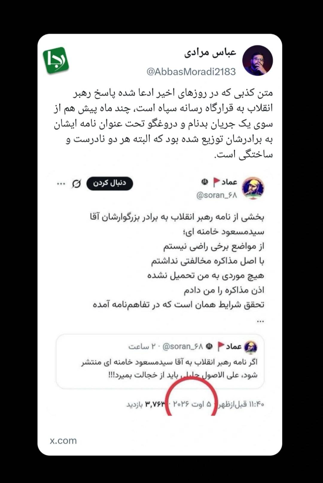 متنی که  ادعا می‌شود منتسب به رهبر انقلاب است، نادرست و ساختگی است