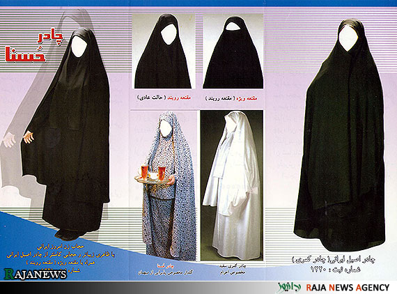چادر حسنا