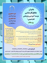 مؤسسه آموزشي و پژوهشي امام خميني(ره) براي سال تحصيلي 1400-1401 در مقطع كارشناسي،  جهت تحصيل در رشته معارف اسلامي با يكي از گرايش هاي علوم انساني، از ميان برادران و خواهران طلبه، دانش پژوه مي‌پذيرد.