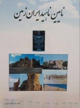هتک حرمتهای عجیب در یک کتاب/ از توهین به شهدا تا وحشی خواندن مردم ایران/ این کتاب چگونه مجوز نشر گرفته است؟ نگارنده همچنین در این کتاب اقدام به تبلیغ کتابهای محمدجواد غروی کرده است. این درحالی است که امام راحل در سال ۴۹ در استفتائی راجع به تفکرات غروی او را مصداق مضل و گمراه معرفی کردهاند.