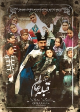 عبور از دیالوگهای جنسی به حرکات غیراخلاقی/ هنجارشکنی با چاشنی اهانت قومیتی به نظر میرسد روند نظارت بر تولیدات شبکه نمایش خانگی نیازمند بررسی و بازنگری جدی در محتوای «قبله عالم» باشد، اثری که بر خلاف ادعایش نه کمدی است و نه خانوادگی.