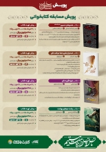 پویش کتابخوانی «نسل حسینی» برگزار میشود پویش کتابخوانی «نسل حسینی» به مناسبت فرارسیدن محرم الحرام با انتخاب چهار کتاب برگزار میشود.