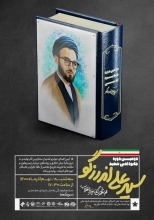 دومین دورۀ جایزۀ شهید سیدعلی اندرزگو برگزار میشود دومین دورۀ جایزۀ ادبی شهید سیدعلی اندرزگو با حضور محمدمهدی اسماعیلی وزیر فرهنگ و ارشاد اسلامی و اهالی فرهنگ و ادب، روز سهشنبه نهم آذرماه ساعت 17:30 در مجموعه فرهنگی شهدای انقلاب اسلامی (سرچشمه) برگزار میشود.