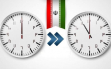  ساعت رسمی کشور از ساعت ۲۴ روز چهارشنبه، سی‌ام شهریور، یک ساعت به عقب کشیده خواهد شد.
