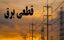 پایان تابستان بدون خسارت ۱۰ میلیارد دلاری قطع برق تابستان 1401 درحالی تمام شد که برخلاف انتظارات و پیشبینیها، امسال حتی یک دقیقه هم خاموشی در بخش خانگی رخ نداد.