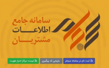 چقدر سود سهام از طریق سجام پرداخت شد؟ شرکت سپردهگذاری مرکزی اوراق بهادار و تسویه وجوه اعلام کرد: در شهریورماه امسال بیش از ۹۶۰۰ میلیارد تومان سود نقدی سهام به حساب ۶ میلیون و ۱۲۰ هزار سهامدار با استفاده از اطلاعات سامانه سجام واریز شد.