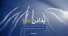 روایت رهبر انقلاب از روند پیشرفت صنعت موشکی ۲۱ آبان سالگرد شهید طهرانی مقدم، پدر موشکی ایران بوده و به همین سبب دور از لطف نیست که نگاهی به رونده پیشرفت صنعت موشکی کشور انداخته شود.