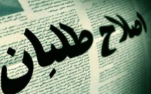 اصلاح طلبان کدام سمت حوادث اخیر ایستادهاند؟/ هزینه سازی برای کشور با ایفای ضلع سوم التهابات جریان اصلاحات در راستای هزینه سازی برای کشورمان در ابتدای این جبهه قرار دارد و متاسفانه حتی در بسیاری از مواقع نه تنها مرزی با فتنه گران ندارد بلکه در این امر با استفاده از اعتبار رسانه های رسمی کشور سعی دارد ضربه بیشتری وارد کرده و این هزینه سازی را در حوزه منافع سیاسی خود تعریف کرده است.