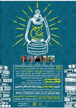 در این دوره از اساتید به نامی همچون سرکار خانم حاجی عبدالباقی استاد شجاعی استاد کریمی، استاد ،سبزی استاد میر ،مرشدی استاد عزیزی استاد ساقیان استاد سقای بی ریا استفاده شده است.
