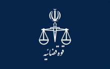  دادستانی عمومی و انقلاب تهران به دلیل انتشار غیرقانونی سند محرمانه علیه روزنامه اعتماد اعلام جرم کرد و در این زمینه پرونده قضایی تشکیل شد.