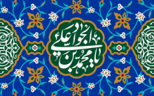 حجت الاسلام والمسلمین علم الهدی گفت: ائمه(ع) همه در ارتباط با حرمت اندیشه، آزادی فکر و مطالبه گری اعتقادی در این زمینه پیش قدم بودند و این میدان و فضا را برای مخاطبان خود باز نگه می‌داشتند.