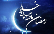  حدیث زیبایی از رسول خدا حضرت محمد مصطفی(ص) درباره ماه مبارک رمضان خواهید خواند.