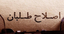 در دولت پست گرفتند ناگهان همه چیز گل و بلبل شد! شاید اگر برخی میدانستند مملکت با این دلار و سکه و برق و گاز و مسائل پیچیده خارجی، در فصل پاییز اینچنین بهار دلکش و گلشن و رنگارنگ توصیف میشود، زودتر زمینه حضور منتقدان را در مناصب دولتی فراهم میکردند!