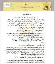 در بخش‌هایی از بیانیه آمده: براساس معیارهای فقهیِ تحقق عنوان محاربه و افساد فی‌الأرض از جمله ارعاب عمومی، تهدید امنیت ملت‌ها و کشتار غیرنظامیان، ترامپ و نتانیاهو به‌سبب مباشرت و تسبیب در این افعال، مصداق روشن محارب و مفسد فی‌الأرض به‌شمار می‌آیند. 