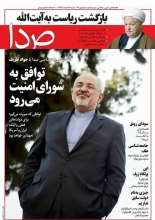 تیم ایرانی از چاله "عدم تعیین مرجع حقوقی" در آمد به چاه "شورای امنیت" افتاد/ خطر جدی برای امنیت ملی کشور با پیشنهاد ظریف مبنی بر صدور قطعنامه ذیل فصل هفتم سازمان ملل! تیم مذاکره کننده ایران برای آنکه بتواند کشورهای غربی به ویژه آمریکا را ملزم به انجام تعهدات خود بکند باید در ابتدا به صورت کامل جزییات تعهدات 1+5 شامل نوع و زمان اجرای تعهدات را یک به یک در توافق نهایی به صورت صریح و روشن درج نماید و به امضای طرف مقابل برساند. موضوعی که در توافق ژنو اتفاق نیافتاد.