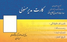 دبیرخانه هیات نظارت بر مطبوعات در اطلاعیه ای از صدور کارت های جدید مدیر مسئولی و همچنین پروانه های جدید انتشار دارای QR code خبر داد.
