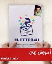با توجه به پیام های اخیر مقام معظم رهبری، امام خامنه ای در قالب نامه به جوانان اروپا و آمریکای شمالی و از آنجا که انقلاب اسلامی محدود به مرزهای فیزیکی نیست و پیامی جهانی دارد، مجهز شدن فعالین فرهنگی به ابزار  "زبان" جهت تأثیرگذاری حداکثری در فضای بین الملل و با استفاده از نسل جدید رسانه های کاربر محور ضروری می نماید.