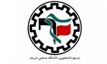 بسیج دانشجویی دانشگاه شریف پس از انتشار فیش‌های حقوقی نجومی بیانیه‌ای صادر کرد و از جهانگیری معاون اول رئیس جمهور که مسئول رسیدگی به این مسئله است خواست تا از خود شروع کرده و برای مردم وضعیت مالی و اقتصادی‌اش را شفاف کند.